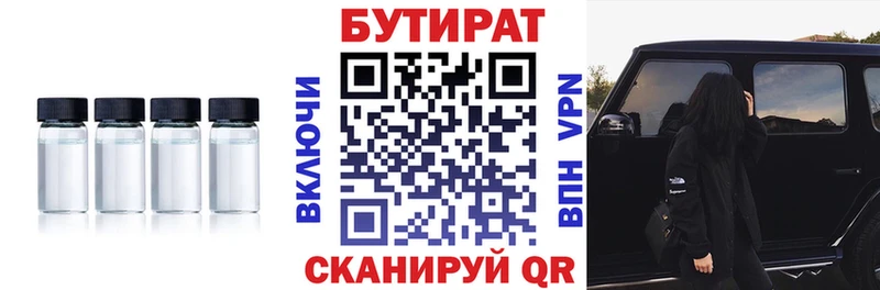Бутират бутик  Губаха 