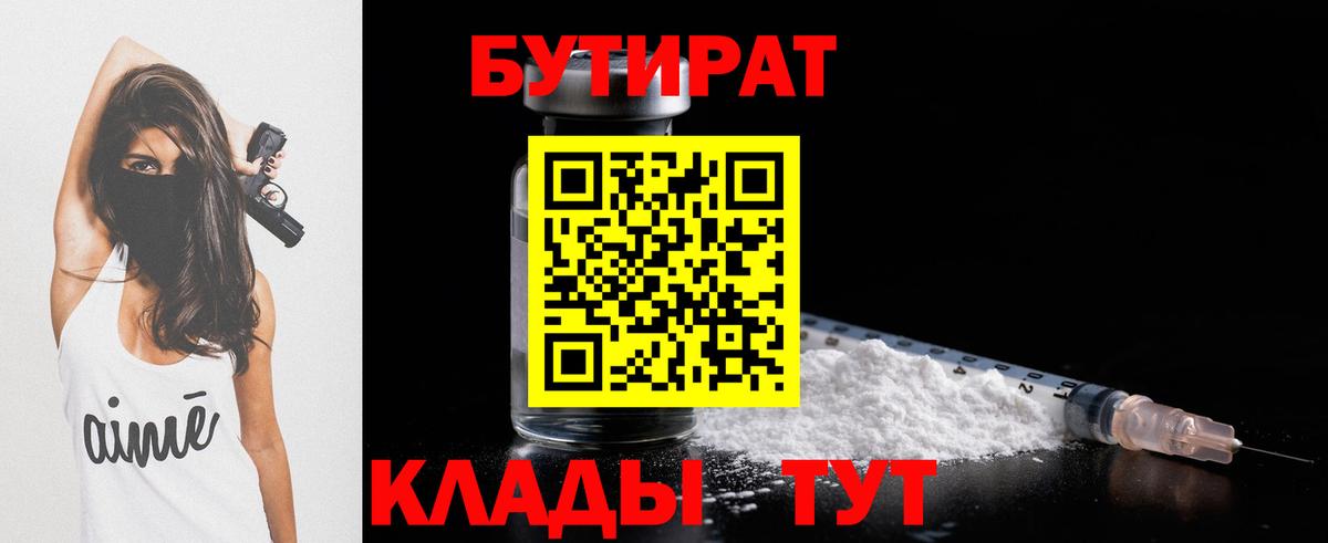 Бутират оксибутират  Вход с VPN  Губаха 
