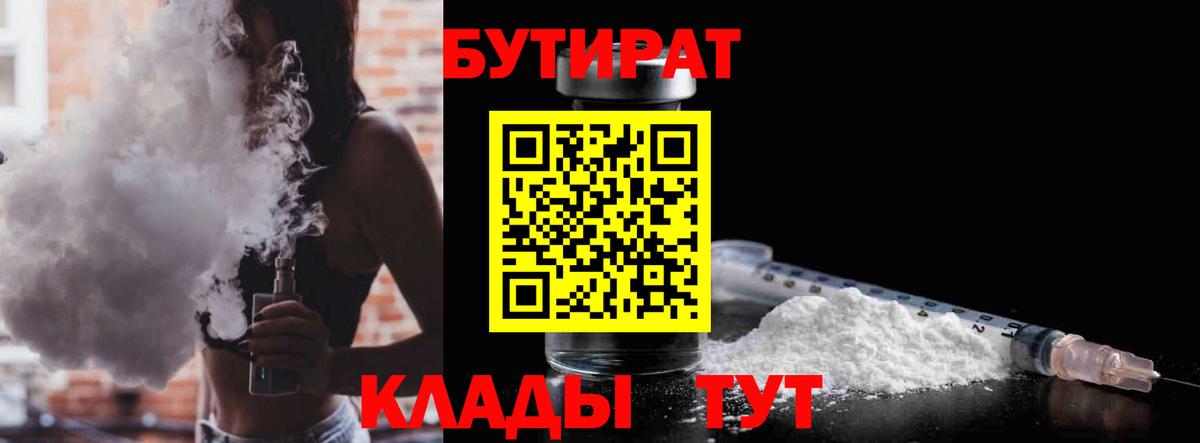 БУТИРАТ BDO Губаха