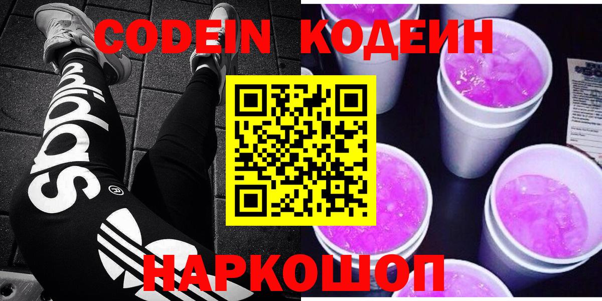Кодеиновый сироп Lean напиток Lean (лин) Губаха