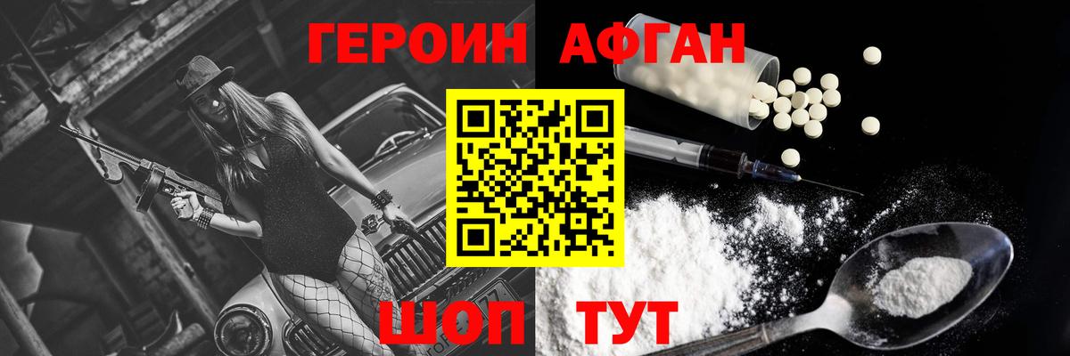 Героин хмурый Губаха